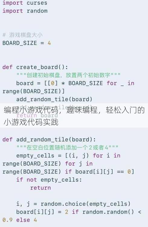 编程小游戏代码