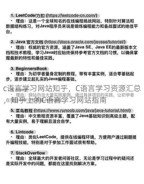 c语言学习网站知乎