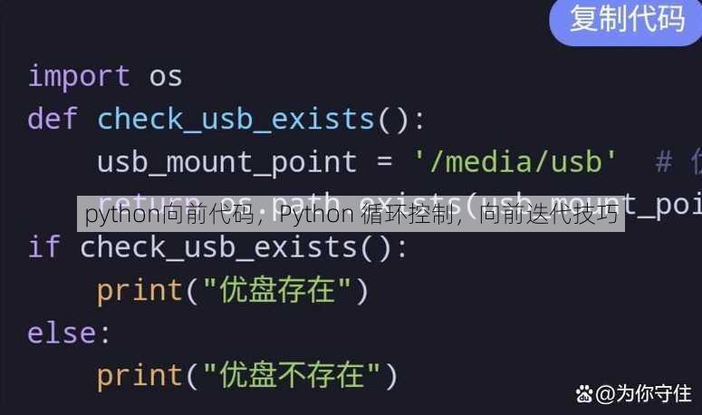 python向前代码
