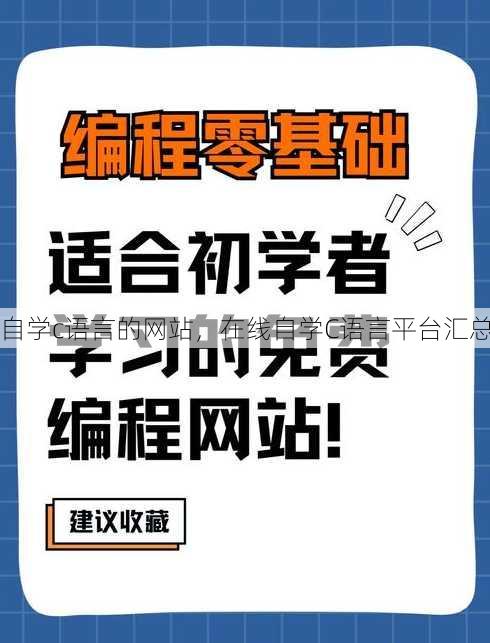 自学c语言的网站