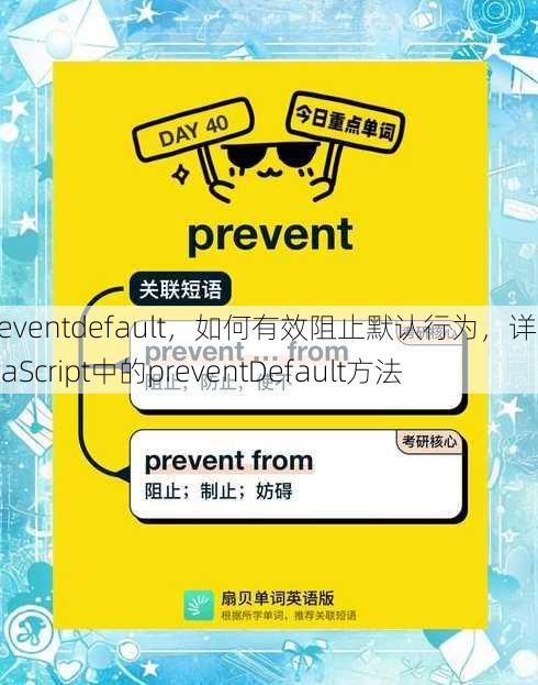 preventdefault