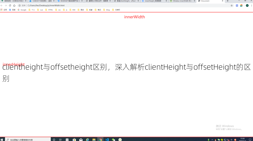 clientheight与offsetheight区别