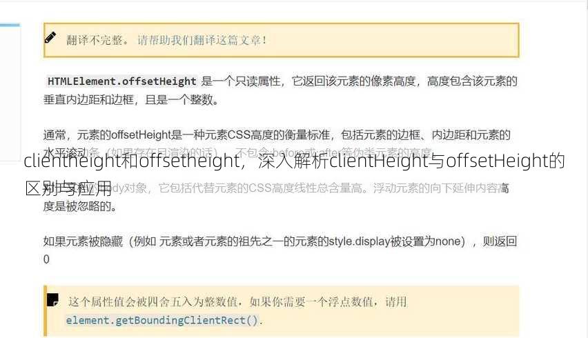 clientheight和offsetheight