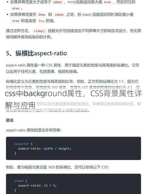 css中background属性