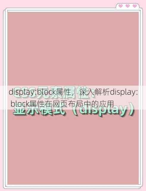 display:block属性