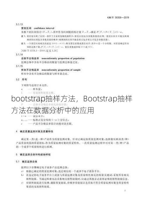 bootstrap抽样方法