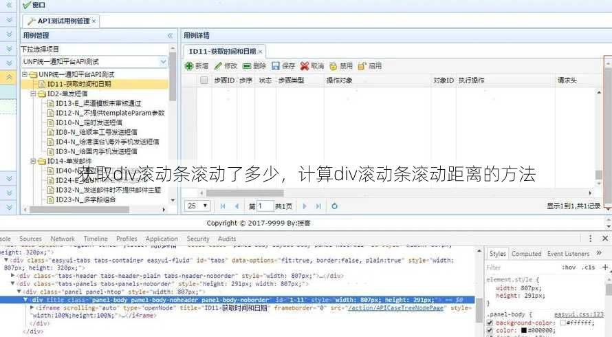 获取div滚动条滚动了多少