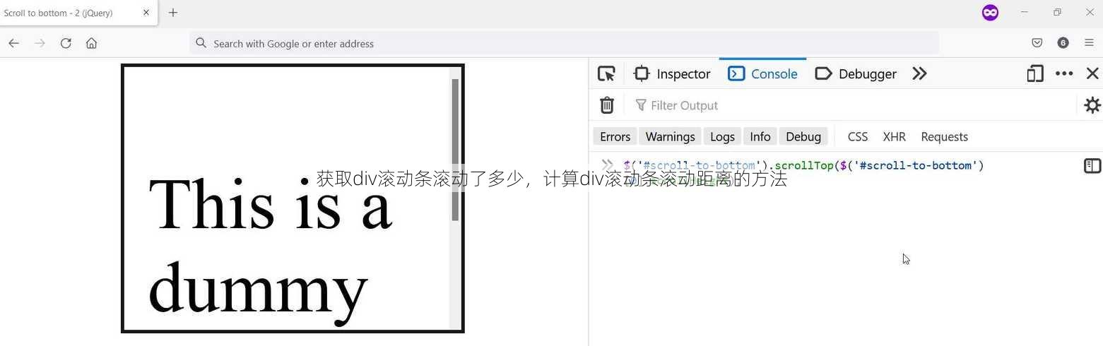 获取div滚动条滚动了多少