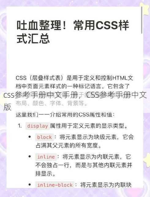 css参考手册中文手册