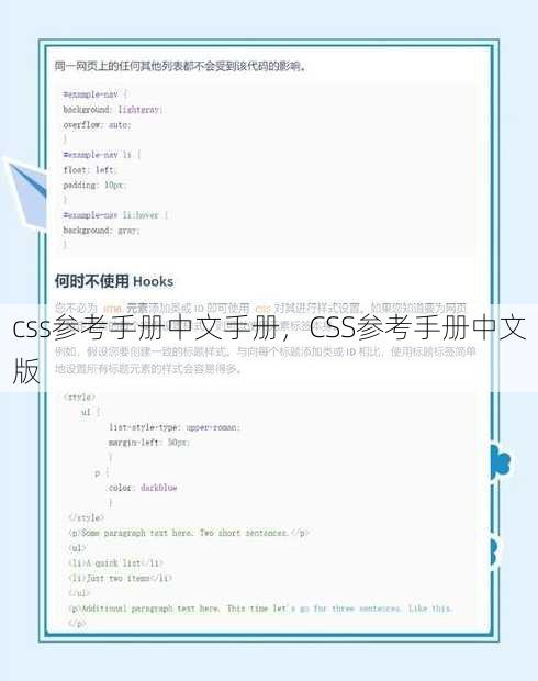 css参考手册中文手册