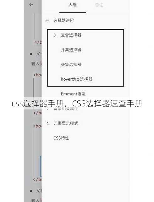 css选择器手册