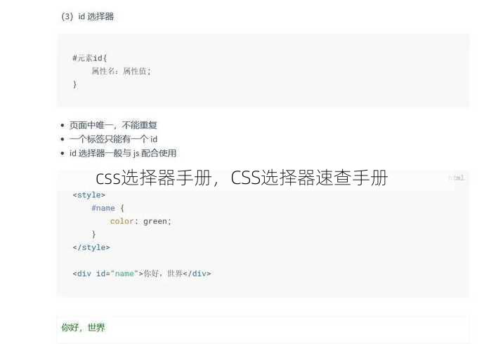 css选择器手册