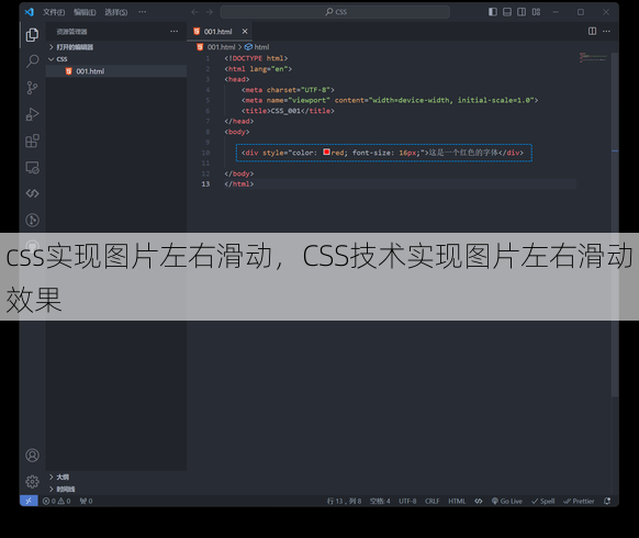 css实现图片左右滑动