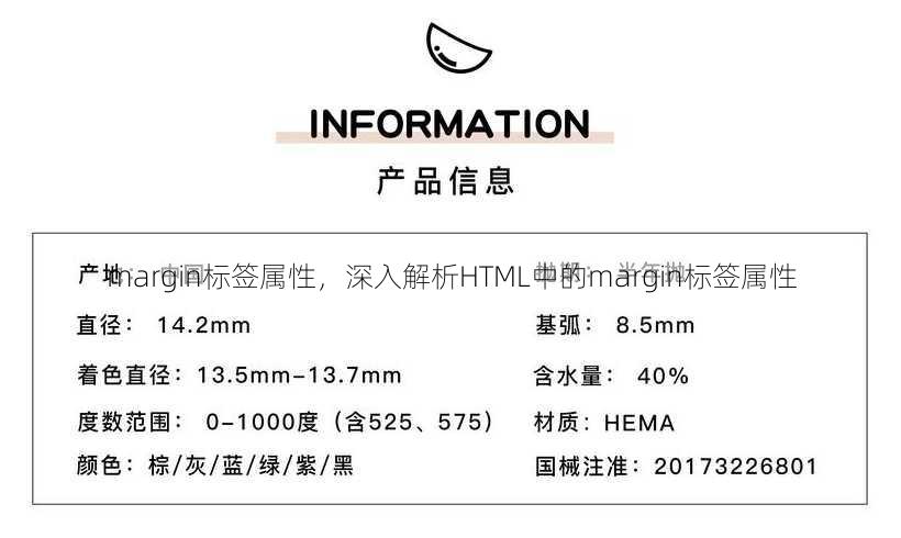 margin标签属性