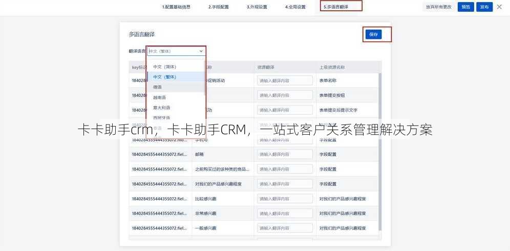 卡卡助手crm