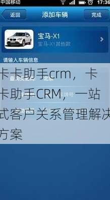 卡卡助手crm