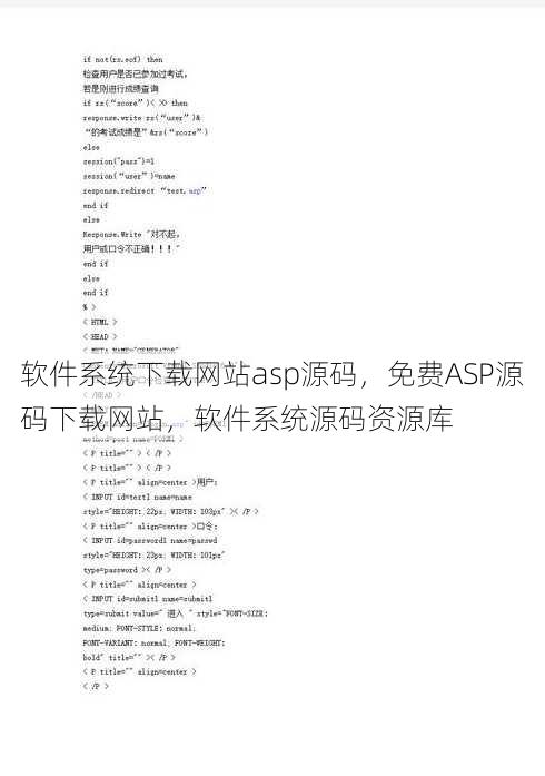 软件系统下载网站asp源码