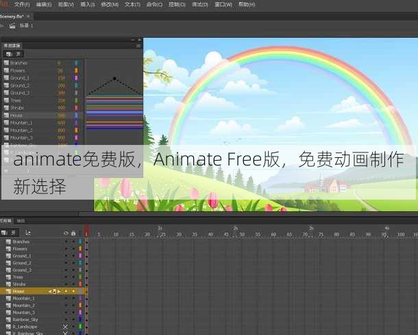 animate免费版