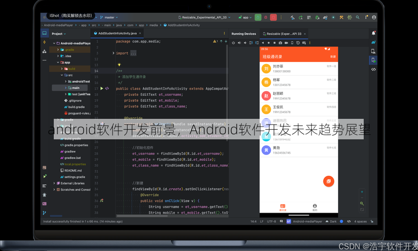 android软件开发前景