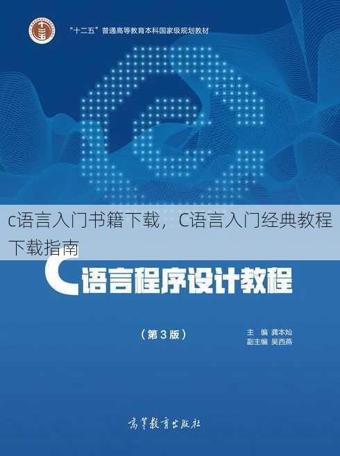 c语言入门书籍下载