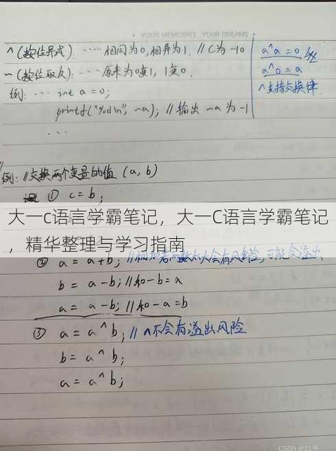 大一c语言学霸笔记