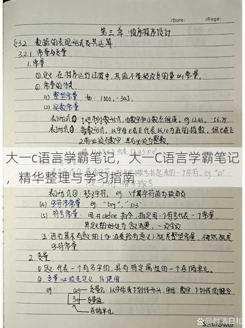 大一c语言学霸笔记