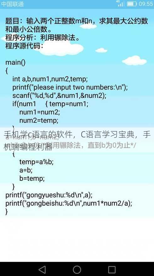 手机学c语言的软件