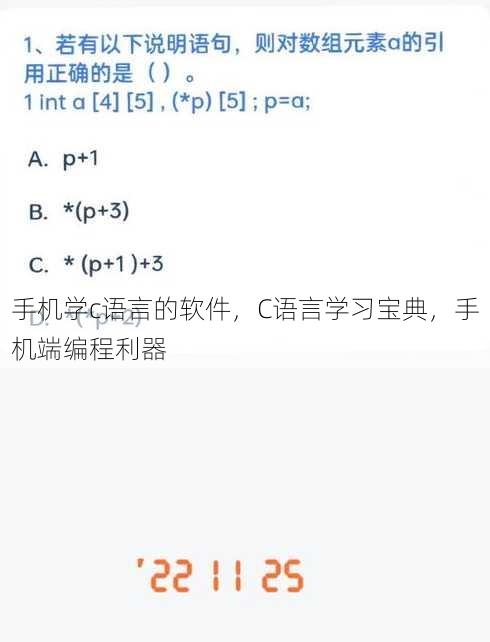 手机学c语言的软件