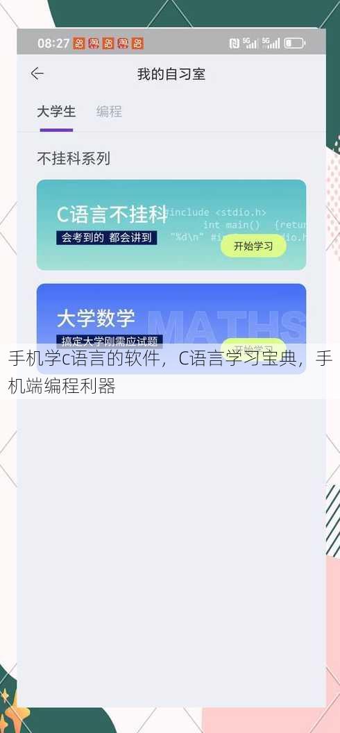 手机学c语言的软件