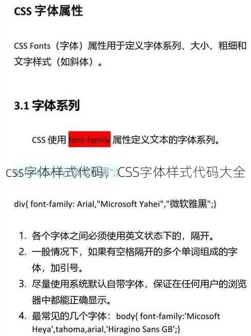css字体样式代码