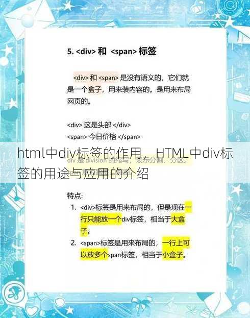 html中div标签的作用