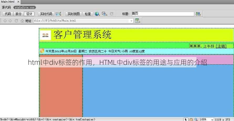 html中div标签的作用