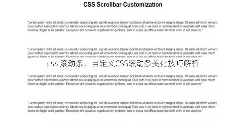 css 滚动条