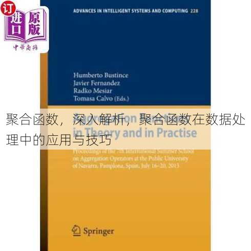 聚合函数