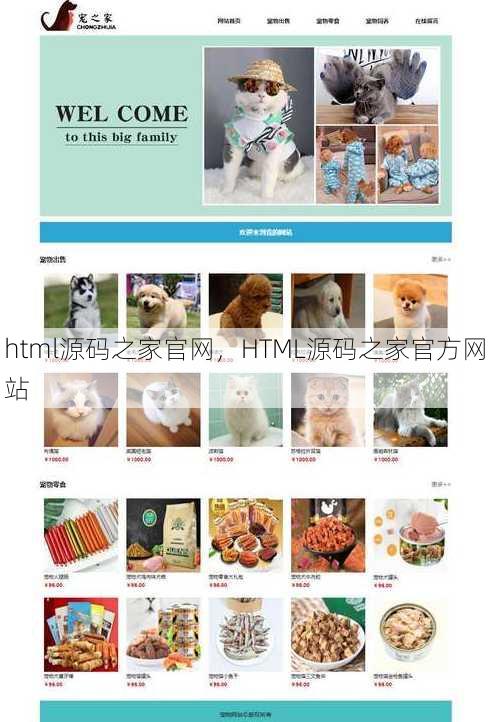 html源码之家官网