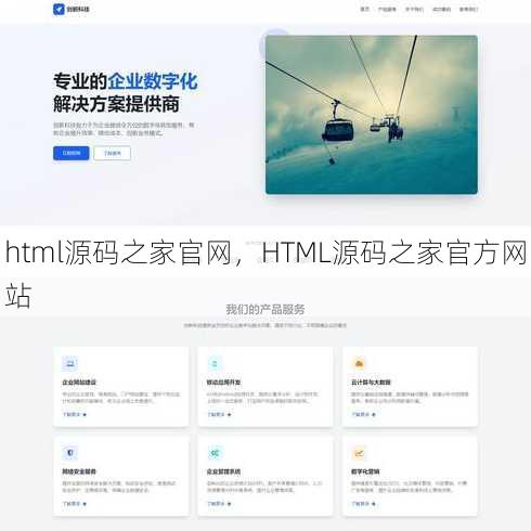 html源码之家官网