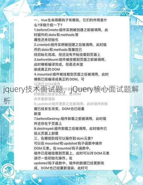 jquery技术面试题