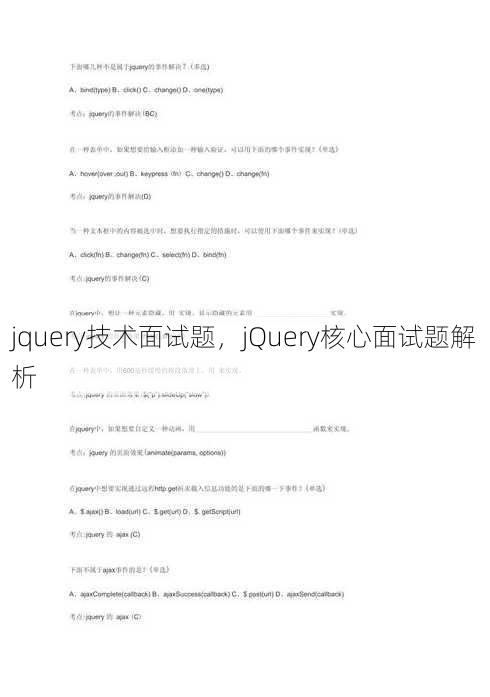 jquery技术面试题