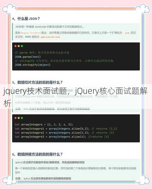jquery技术面试题
