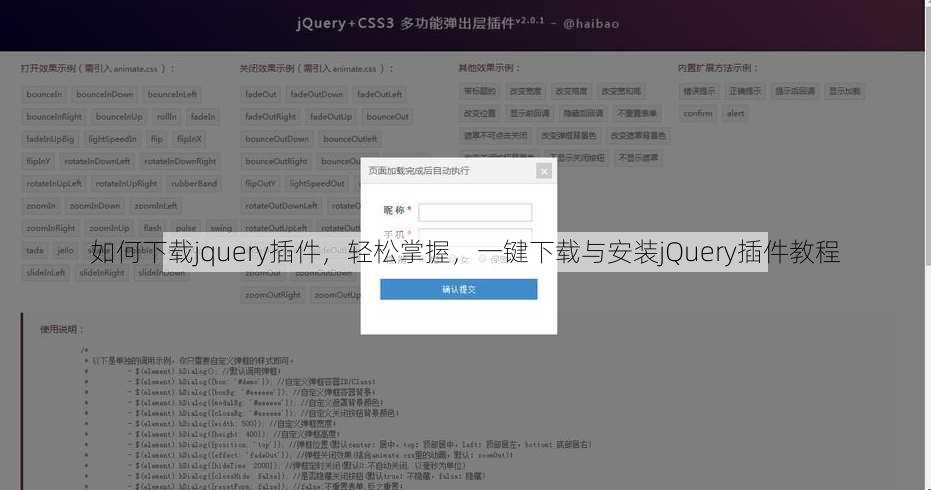 如何下载jquery插件