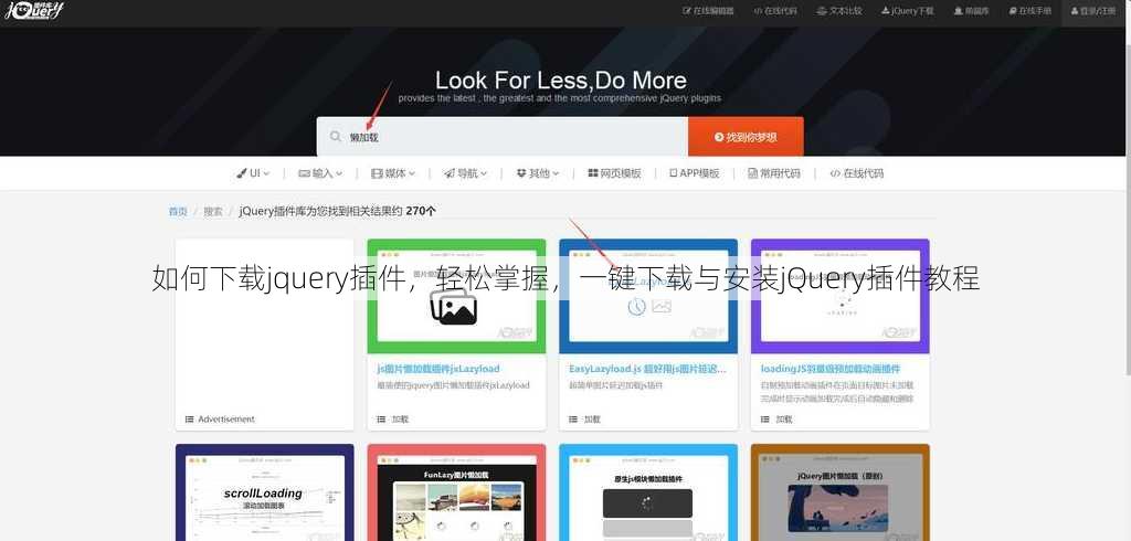 如何下载jquery插件