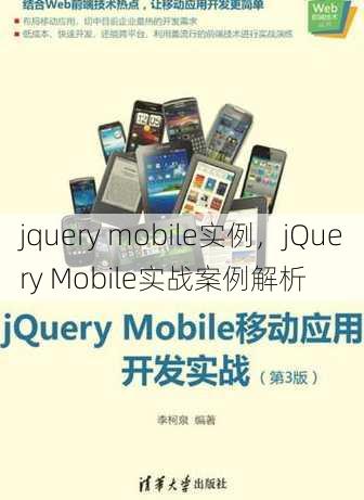 jquery mobile实例