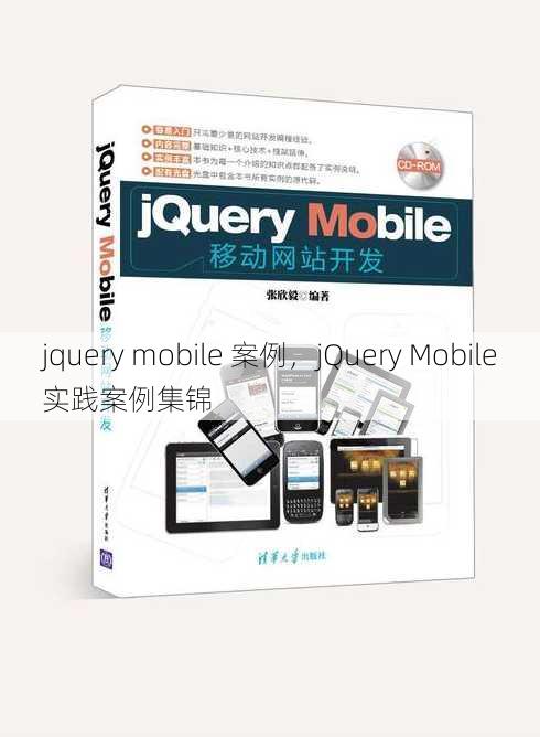 jquery mobile 案例