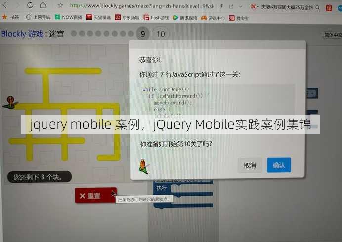 jquery mobile 案例