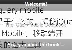 jquery mobile是干什么的