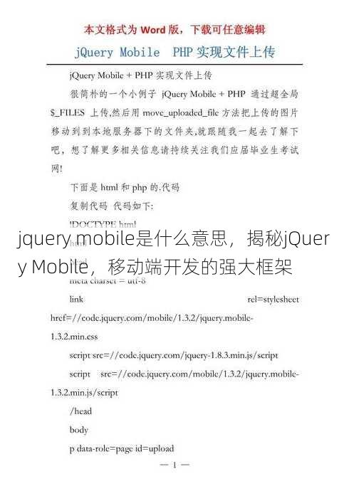 jquery mobile是什么意思