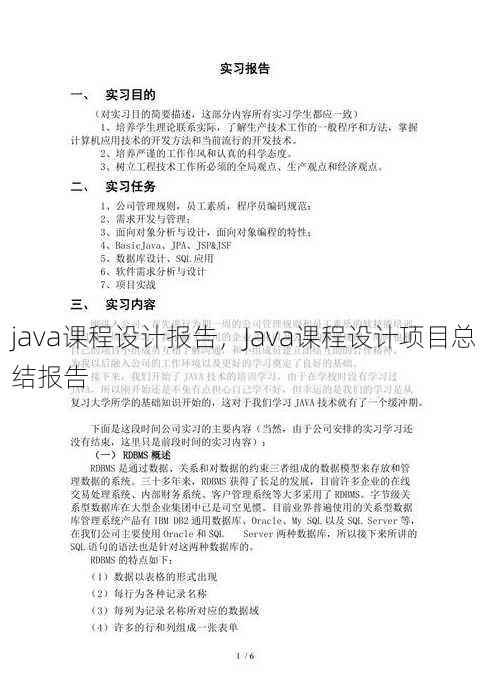 java课程设计报告