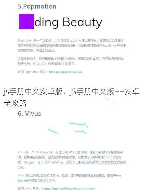 js手册中文安卓版