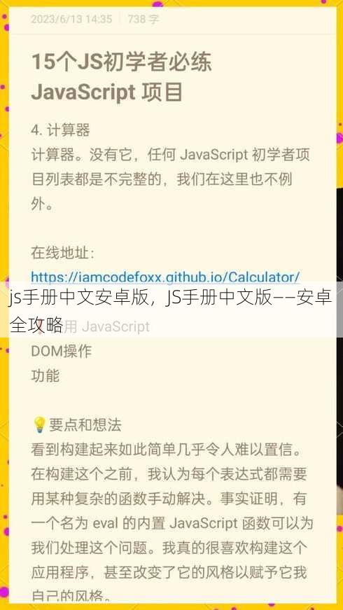 js手册中文安卓版