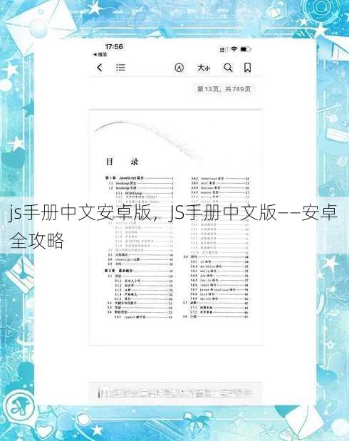 js手册中文安卓版